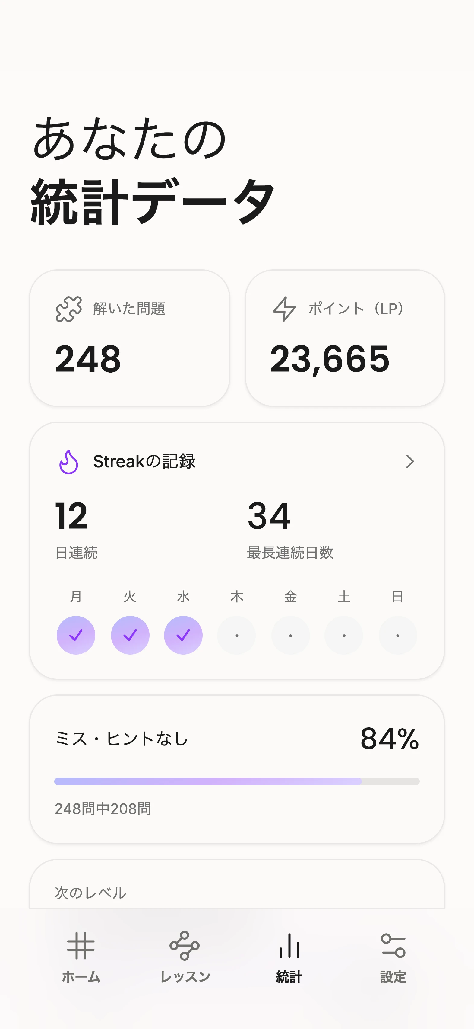 Unisuの統計画面
