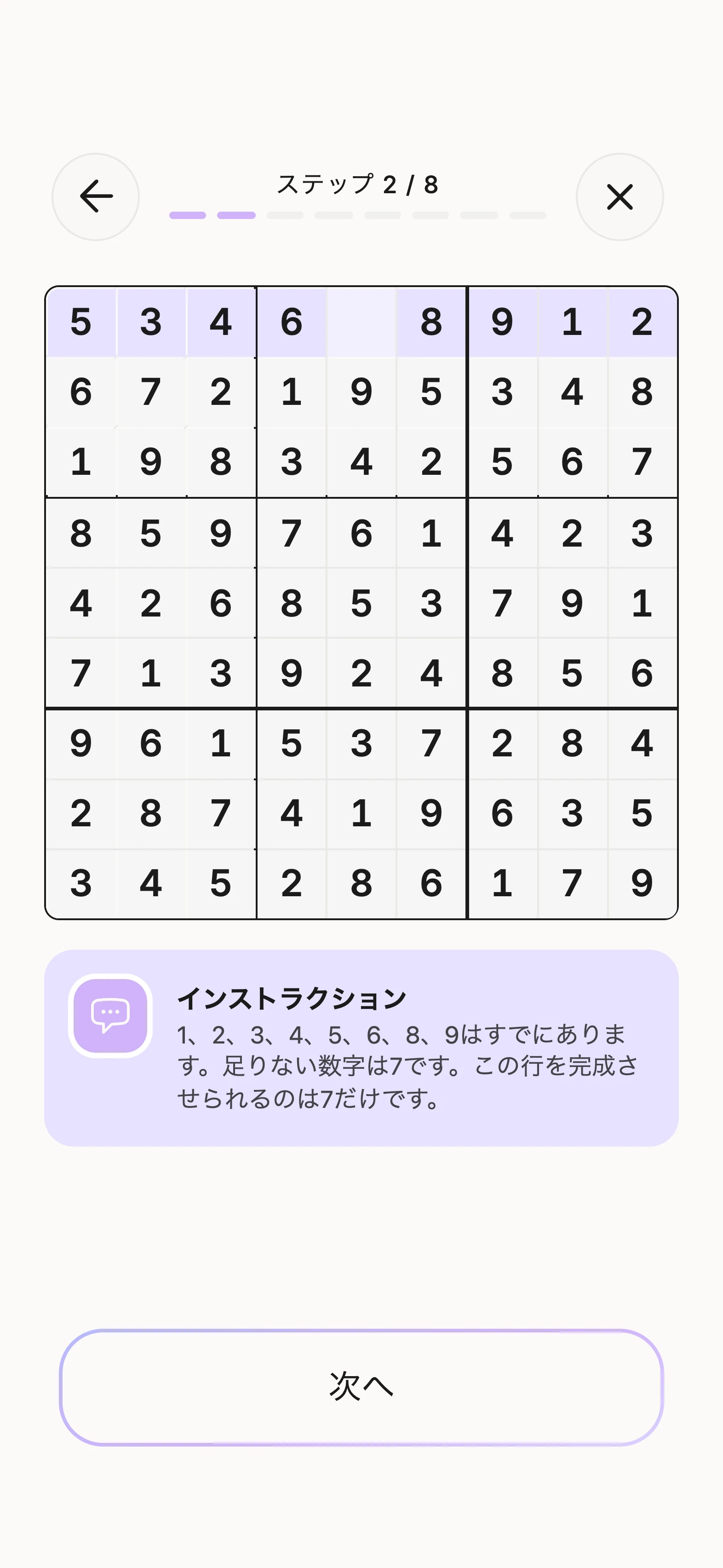 Full Houseの考え方を示すUnisuレッスンの盤面