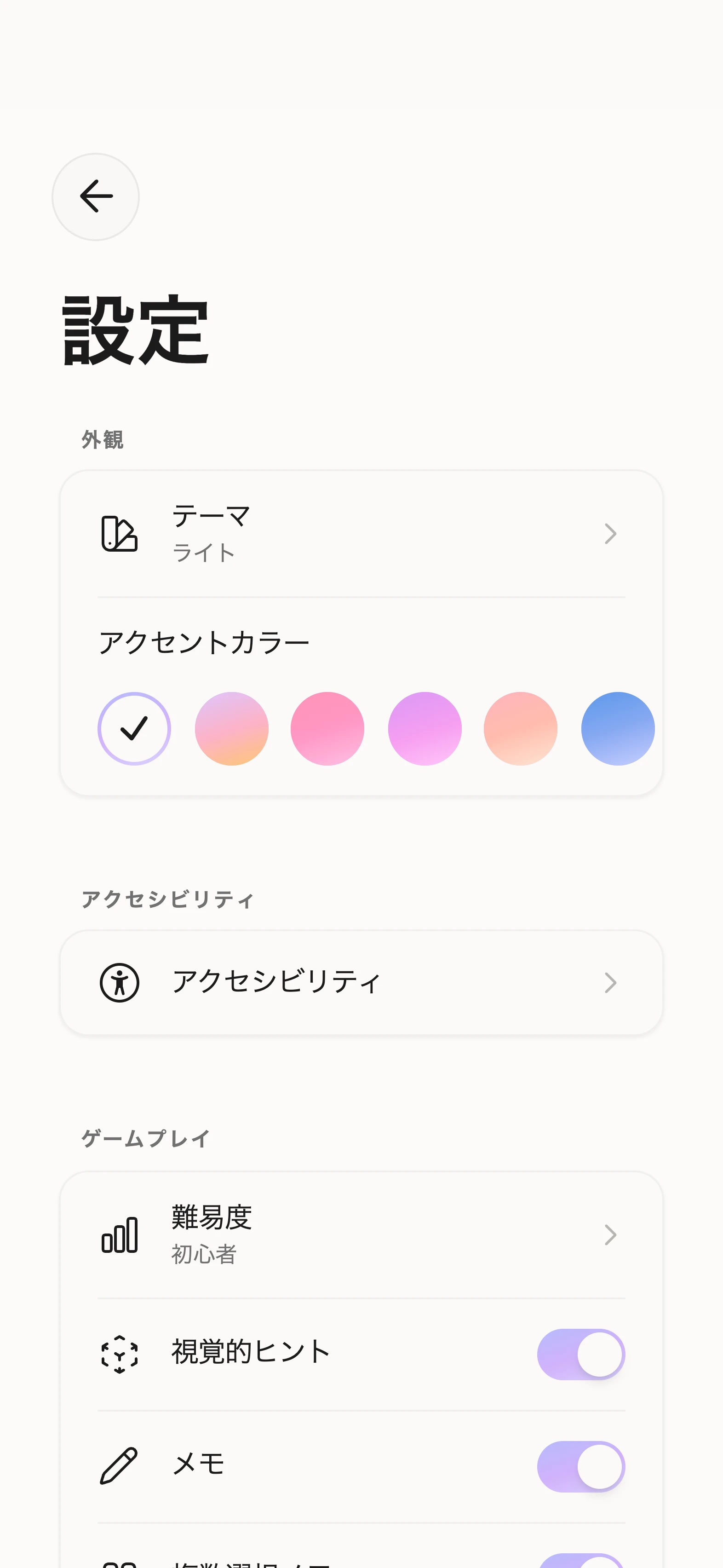Unisuの設定画面