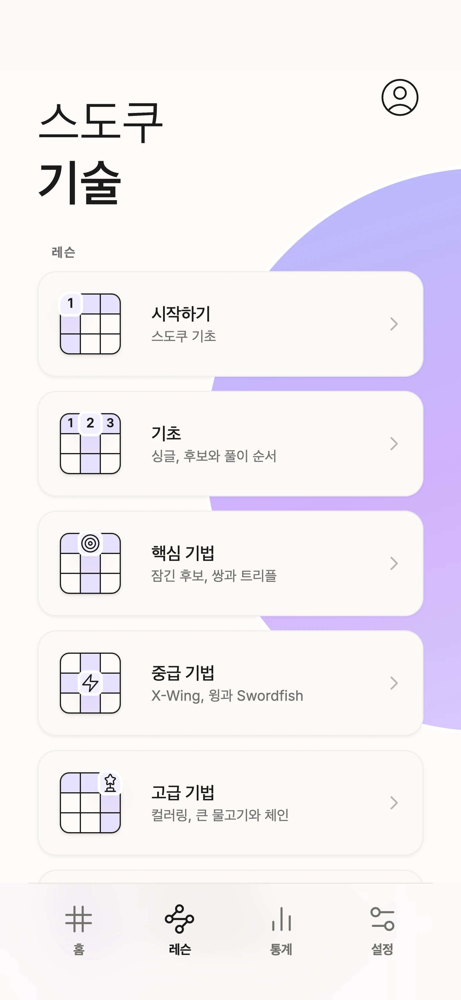 Unisu 기법 연습 화면