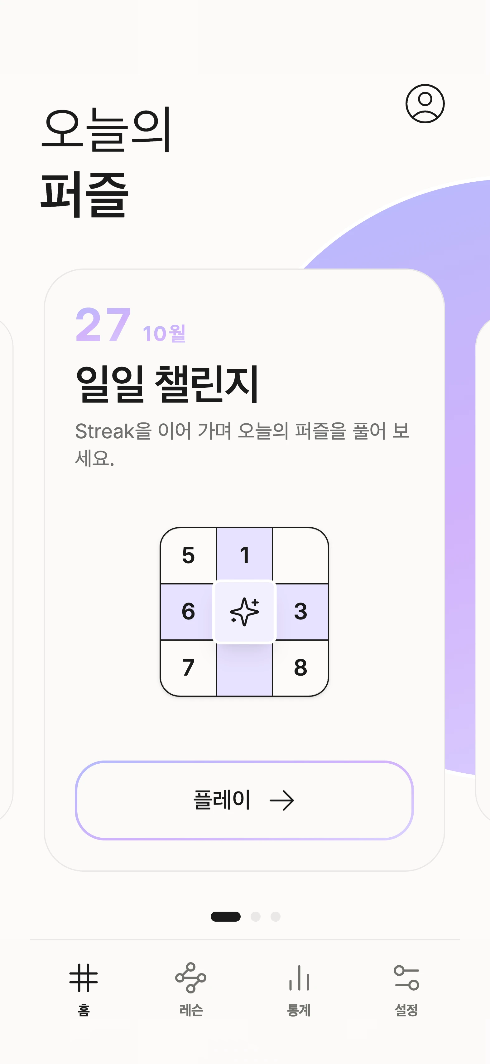 Unisu 매일의 도전 화면
