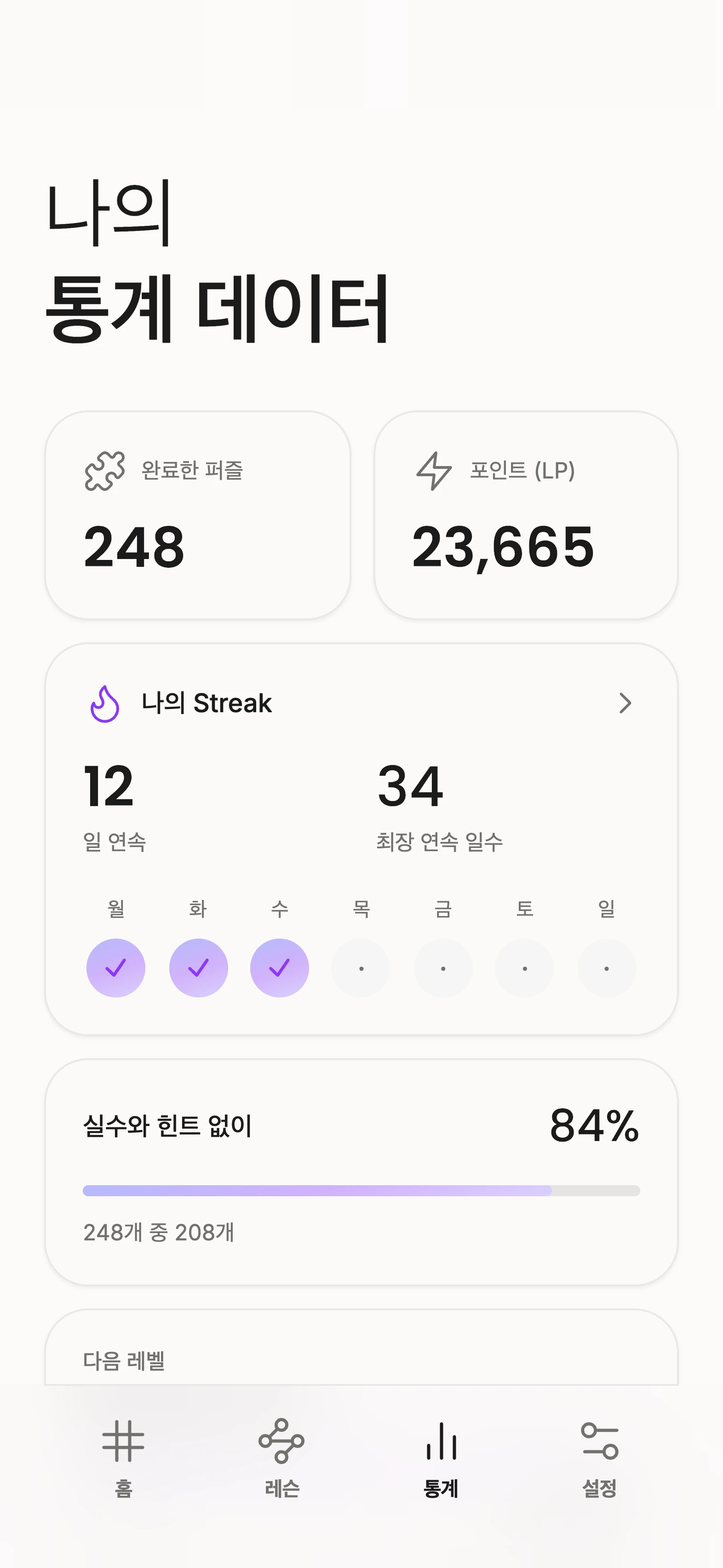 Unisu 통계 화면