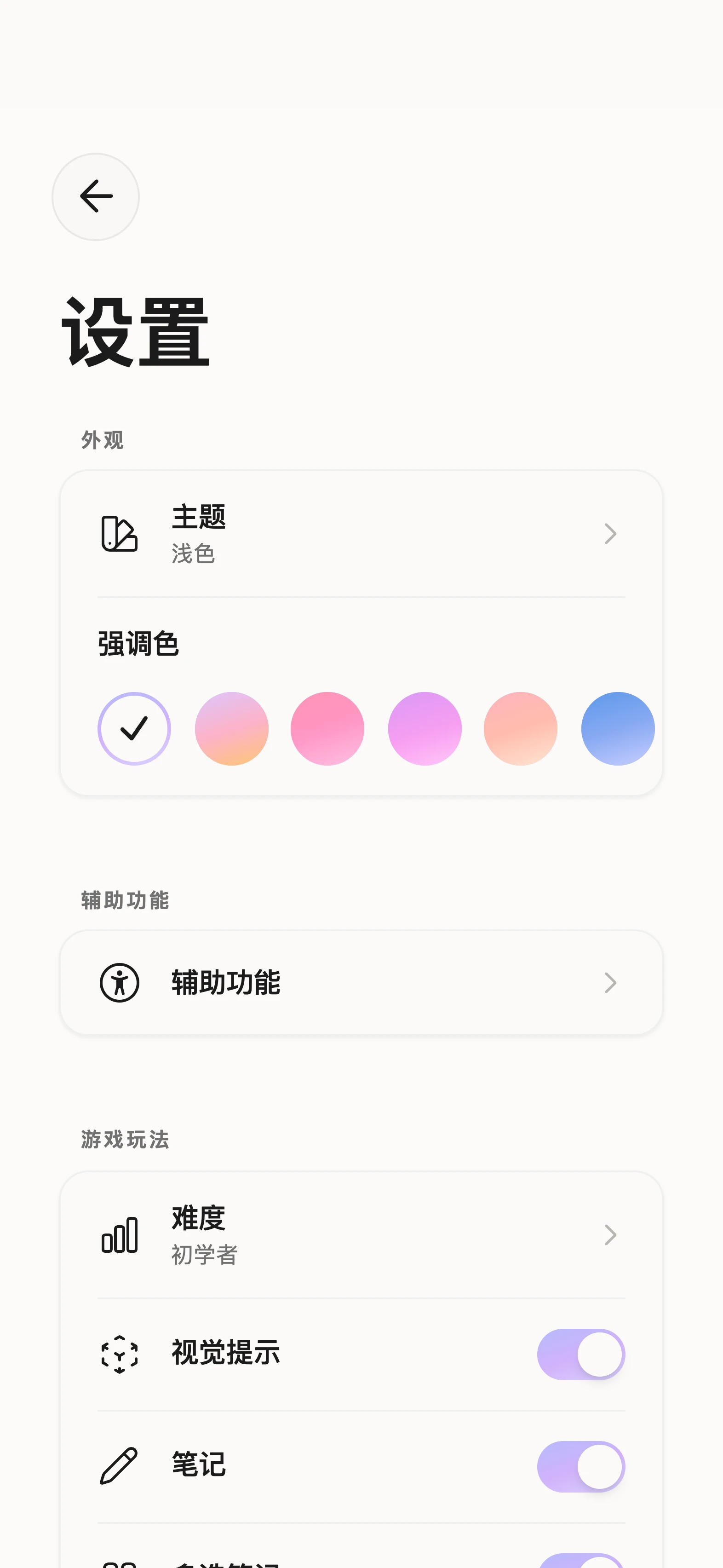 Unisu 设置界面