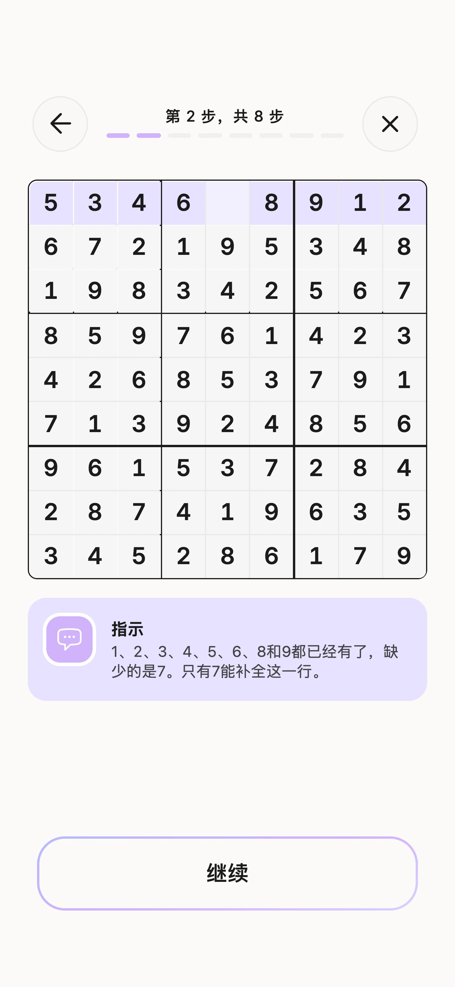 展示 Full House 推理的 Unisu 课程网格
