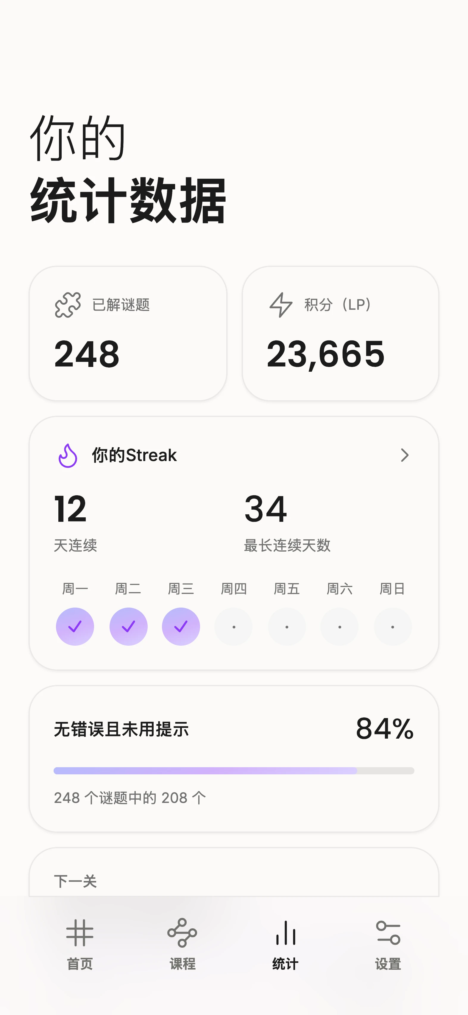 Unisu 统计界面