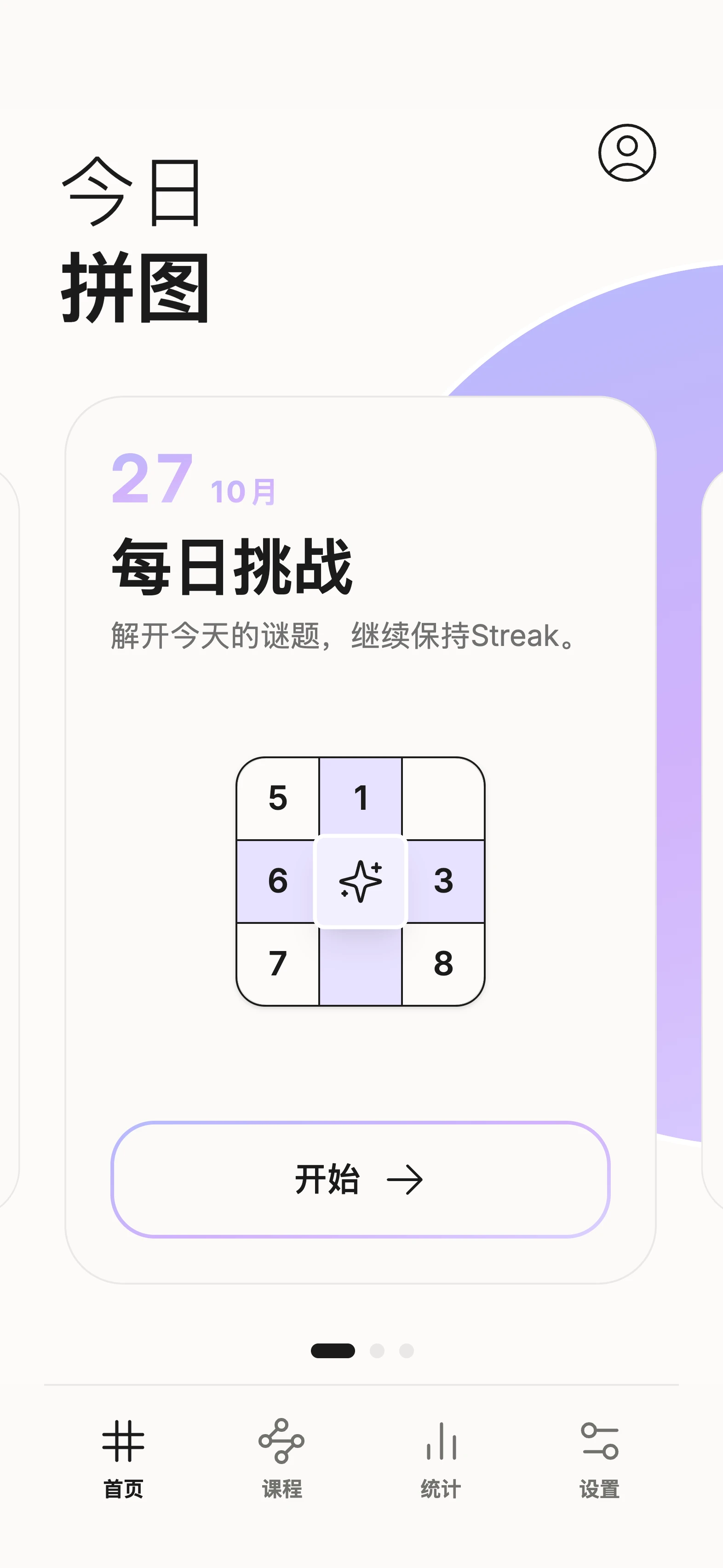 Unisu 每日挑战界面